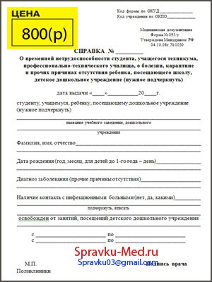Медицинская справка формы 095/у Медицинская справка формы 095/у