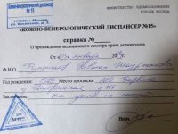 Купить справку от дерматолога в Москве