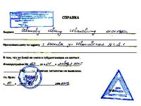 Купить справку из тубдиспансера в Москве недорого с доставкой